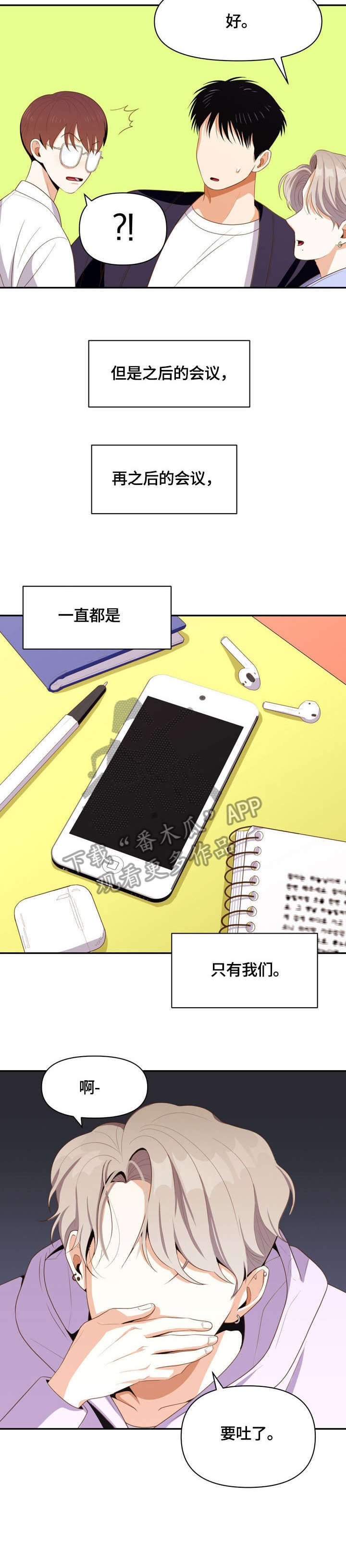 第8章：闹腾7