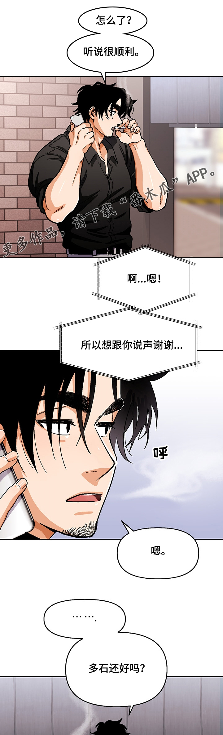 第126章：【第二季】多石怎么了6