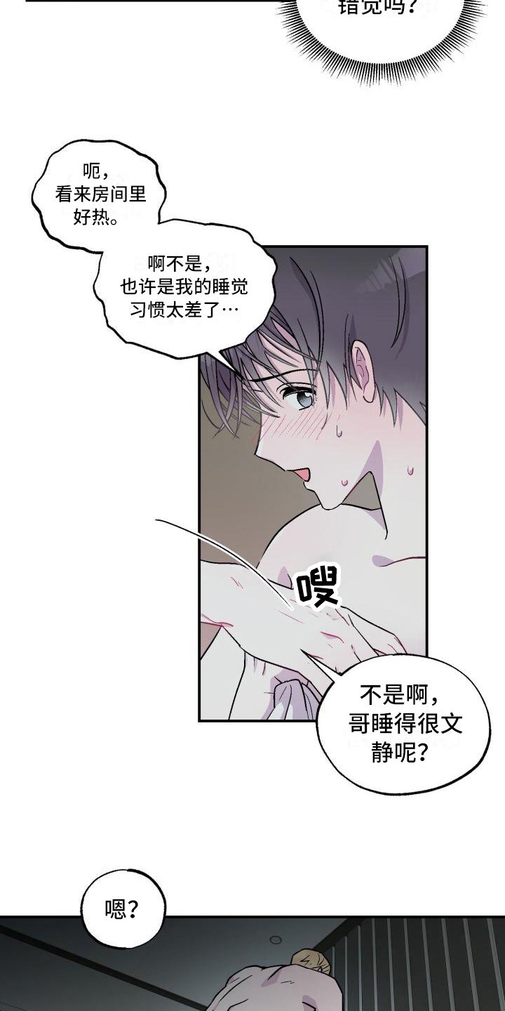 第3章：不是梦13