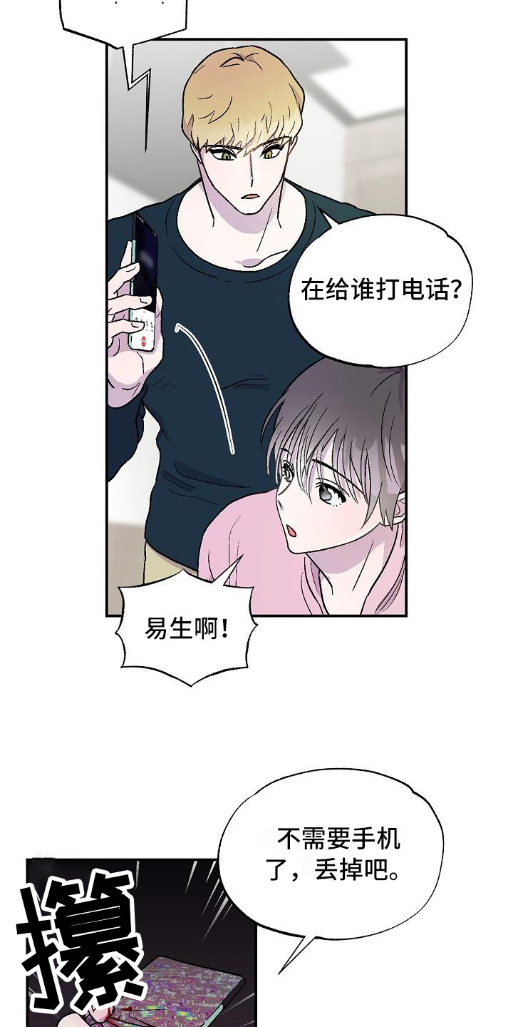 第10章：陌生人8
