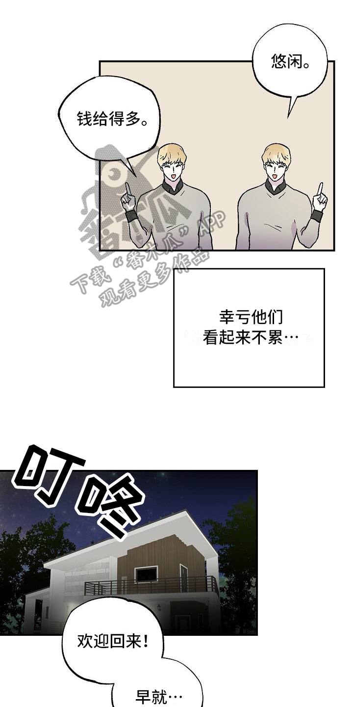 第10章：陌生人13