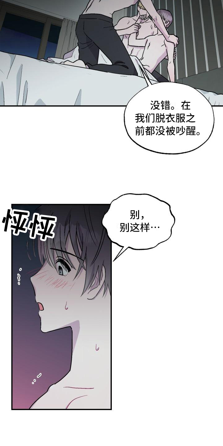 第3章：不是梦14