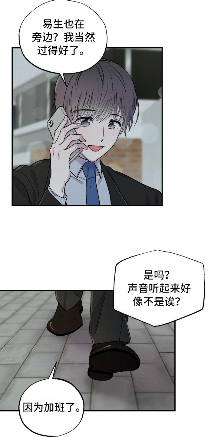 第1章：郁闷8
