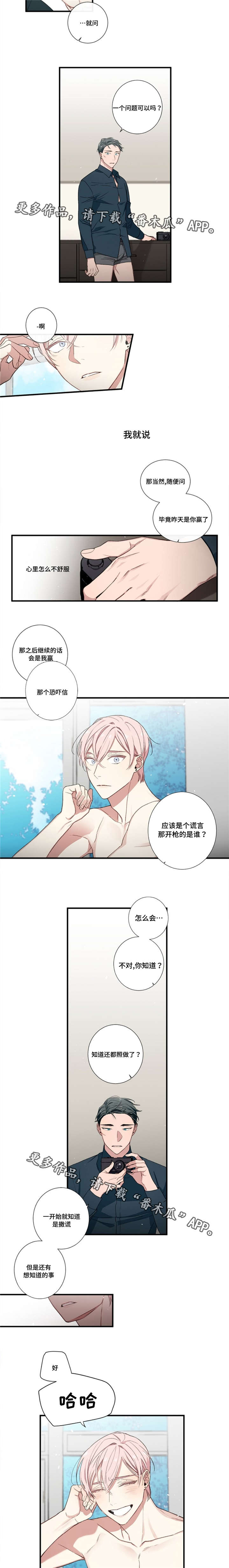 第6章：真相2