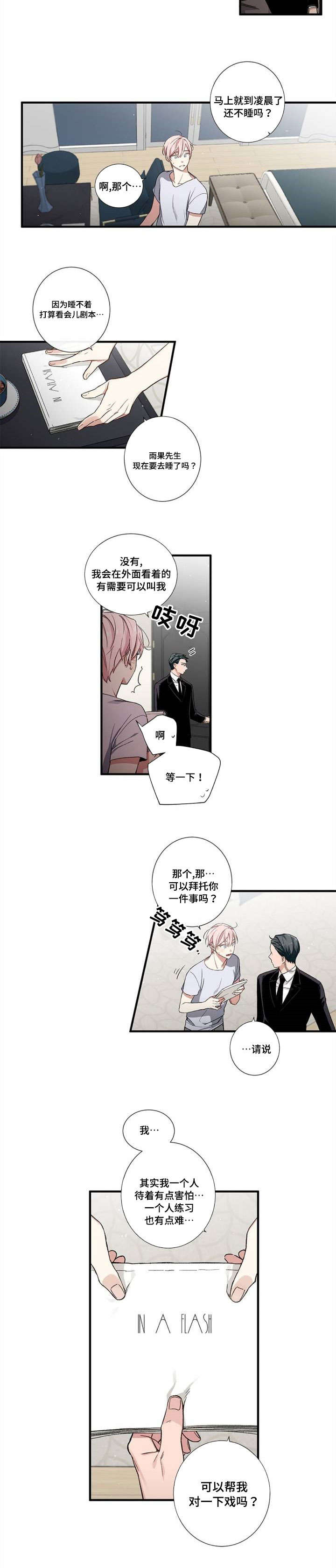 第1章：当红男演员X保镖4