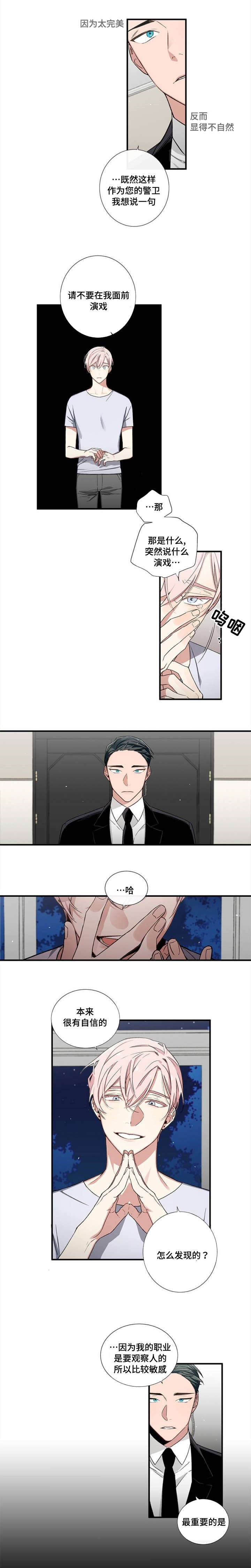 第2章：演戏2