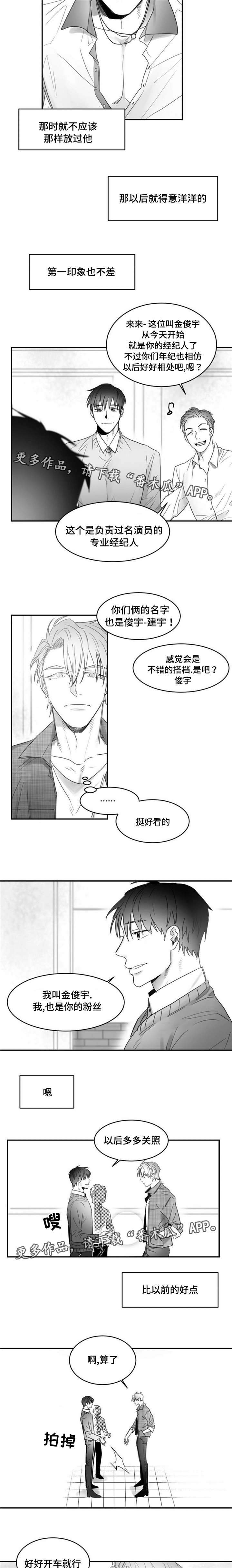 第12章：知名艺人X经纪人4
