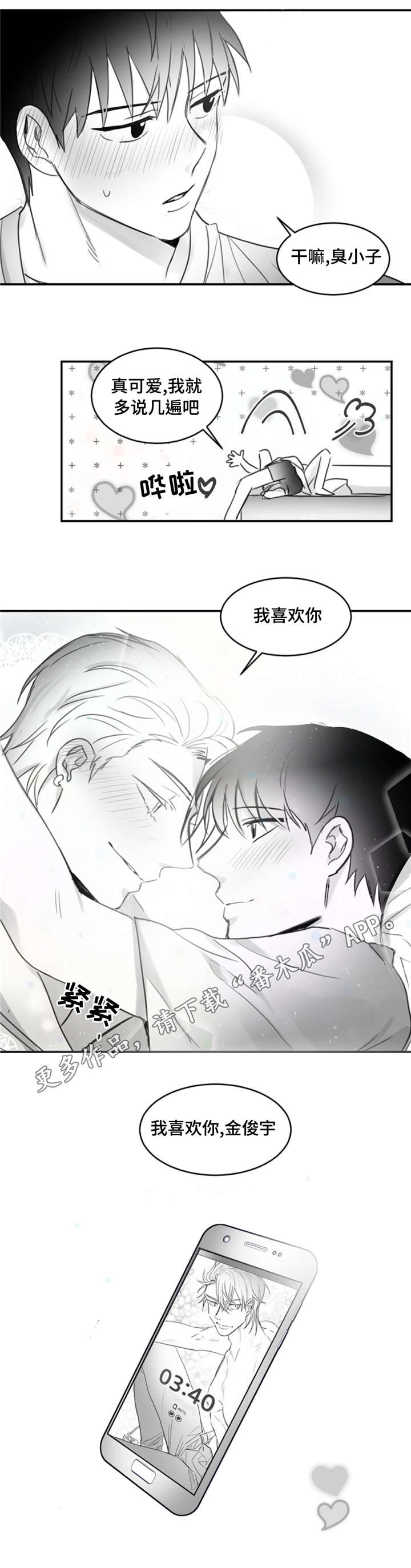 第18章：喜欢8