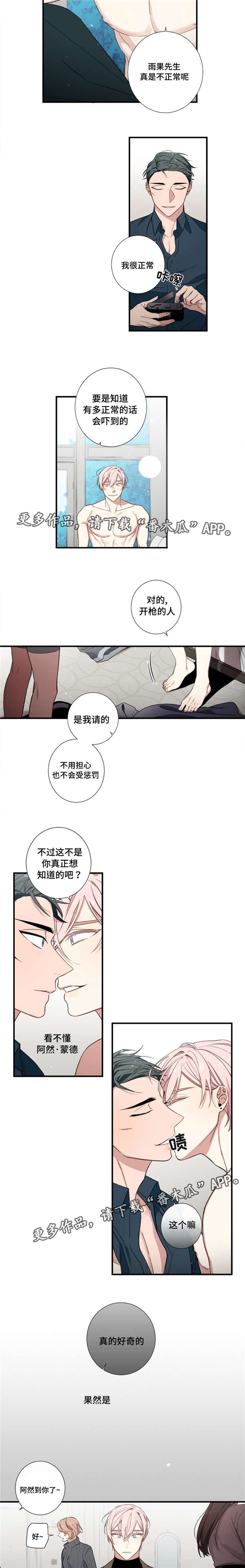 第6章：真相3