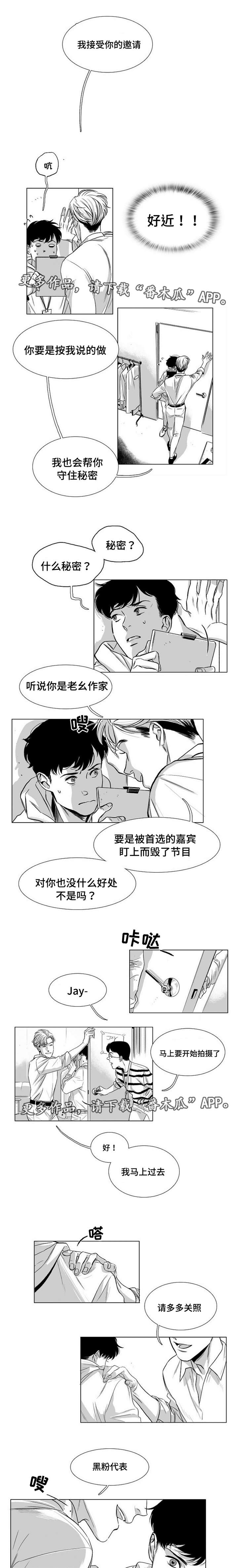 第24章：节目嘉宾X小助理1