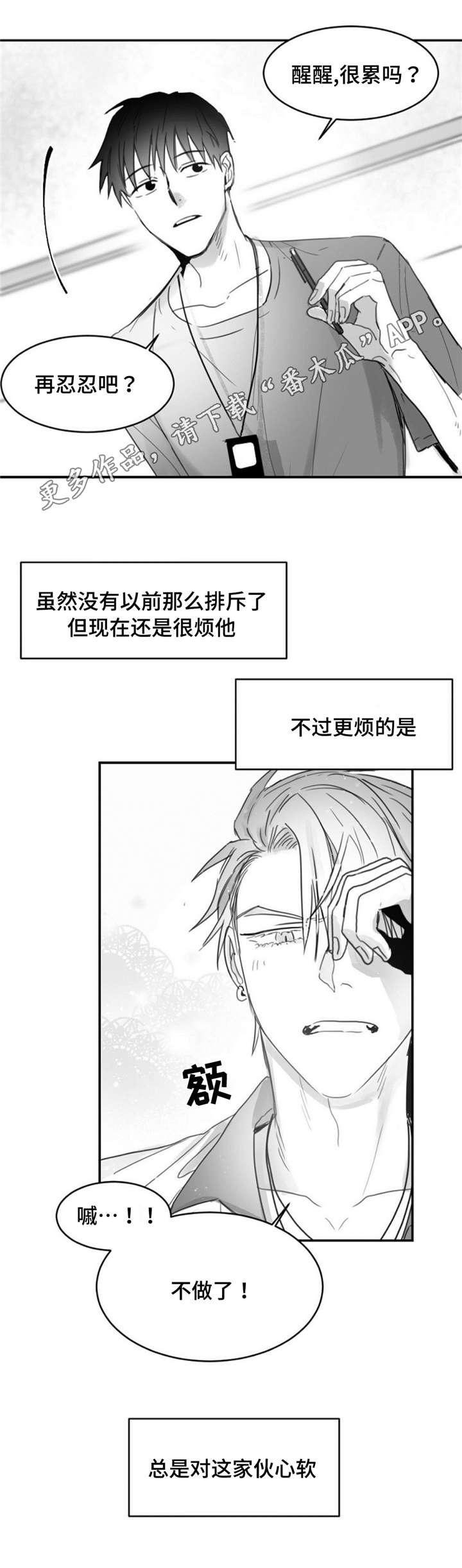 第14章：心软1