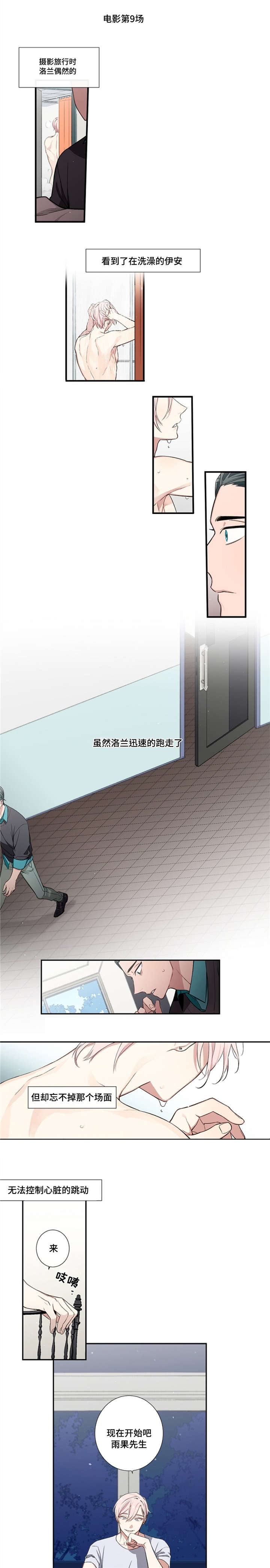 第3章：对戏3
