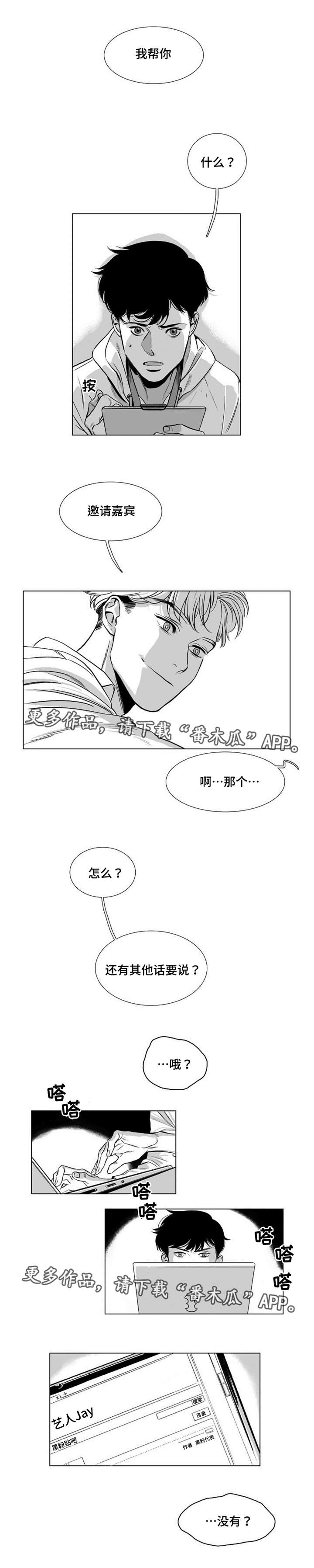 第24章：节目嘉宾X小助理0