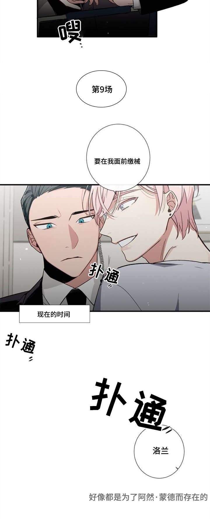 第3章：对戏2