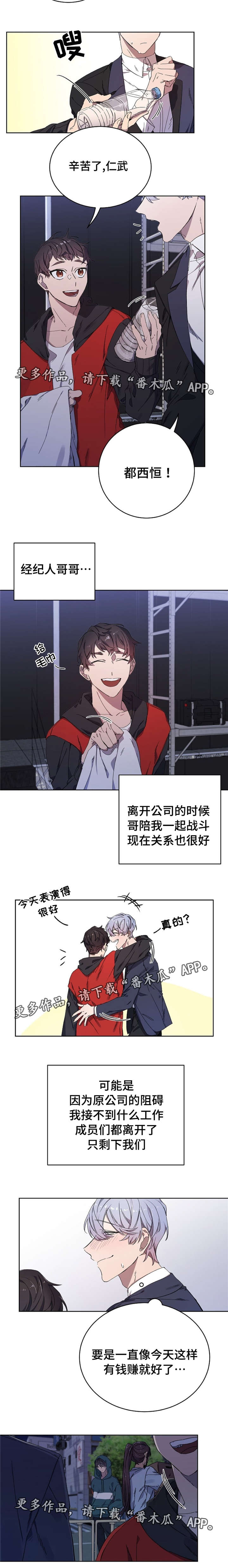 第33章：当红爱豆X过气前团员5