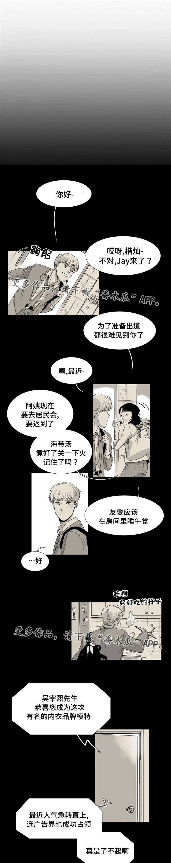第24章：节目嘉宾X小助理3
