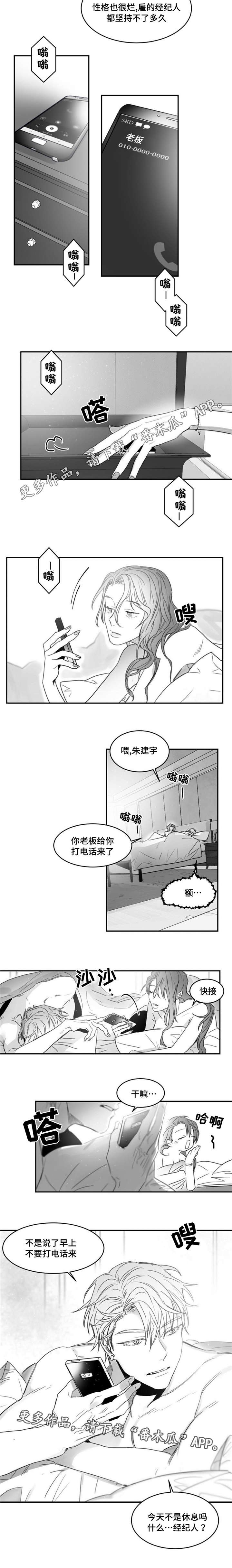 第12章：知名艺人X经纪人1