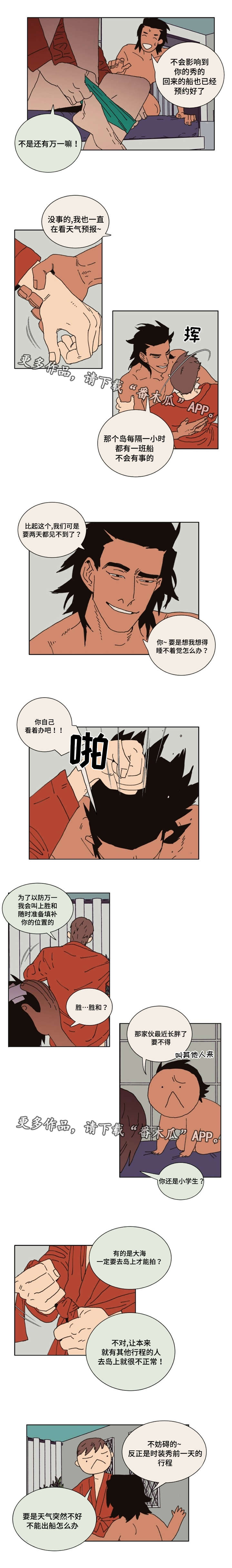 第29章：设计师X模特3