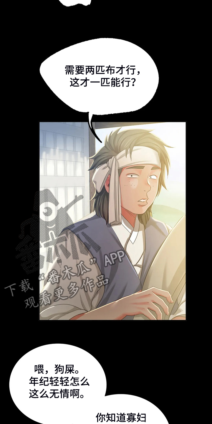 第40章：慰问寡妇22