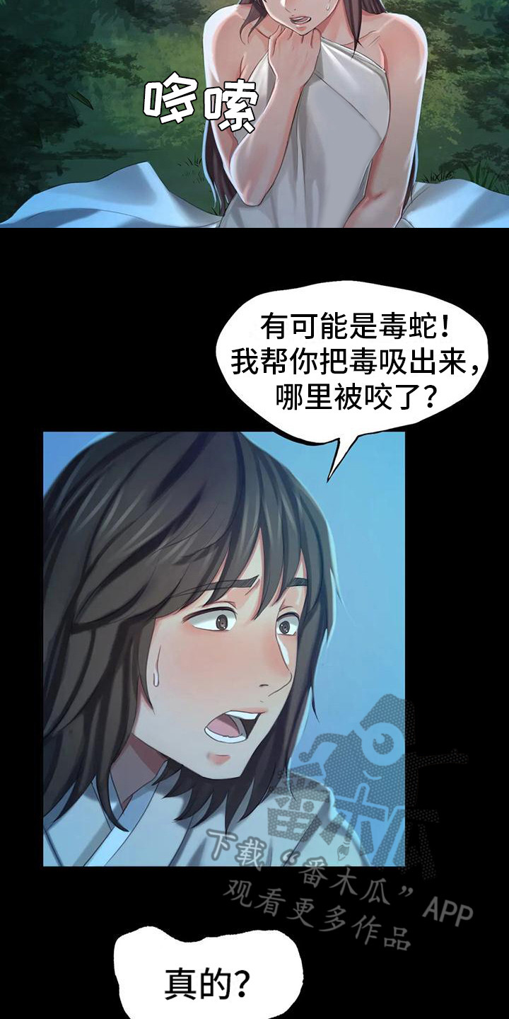 第26章：蛇15