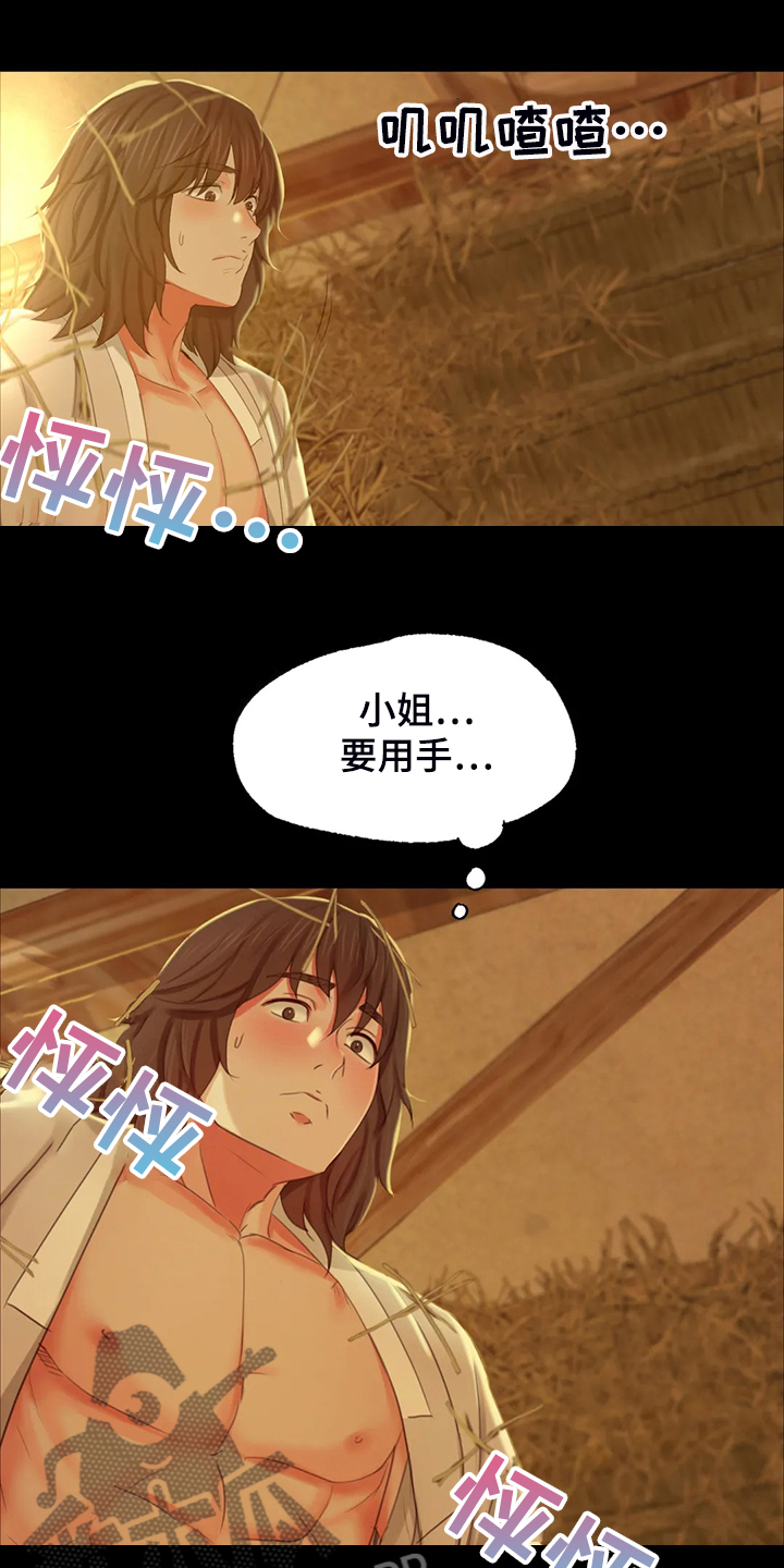 第39章：闯入的小姐11
