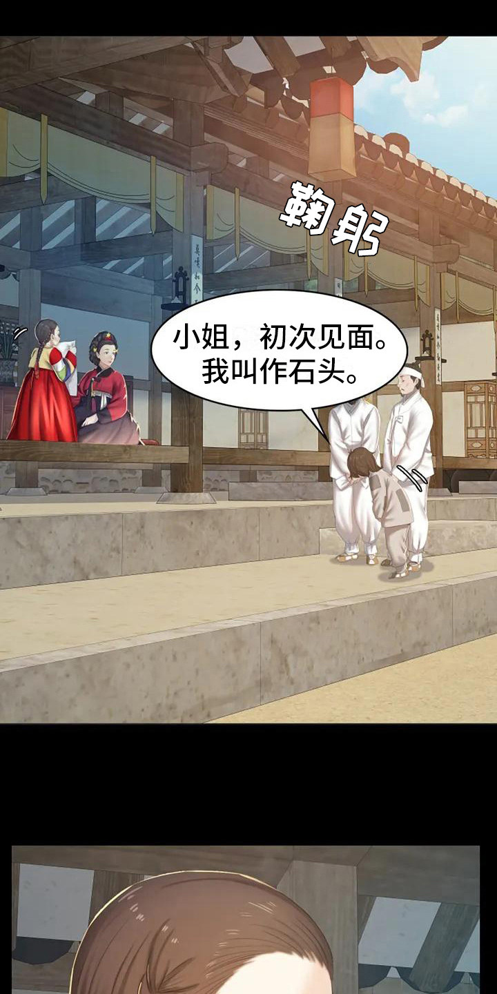 第1章：初次见面18