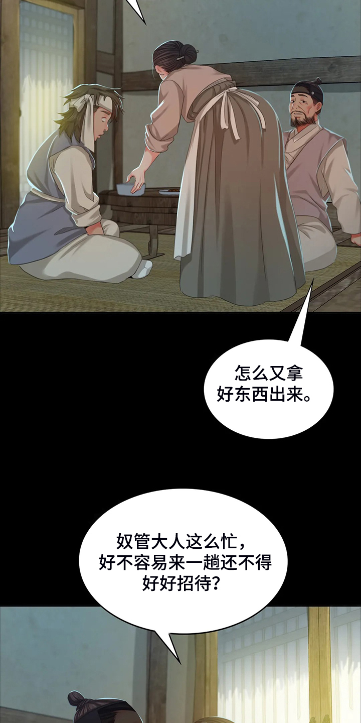 第40章：慰问寡妇16