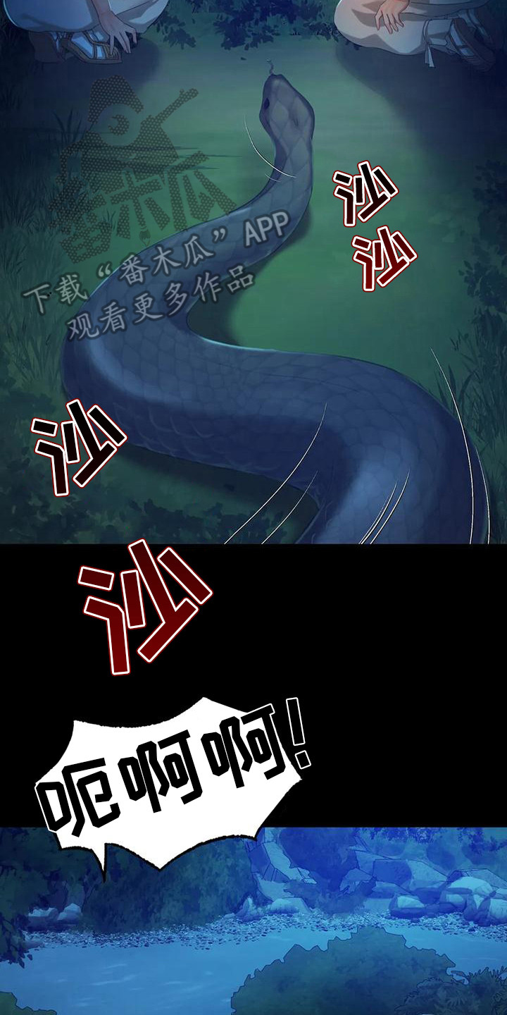 第26章：蛇1