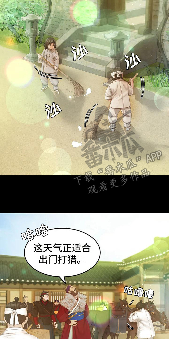 第11章：打猎1