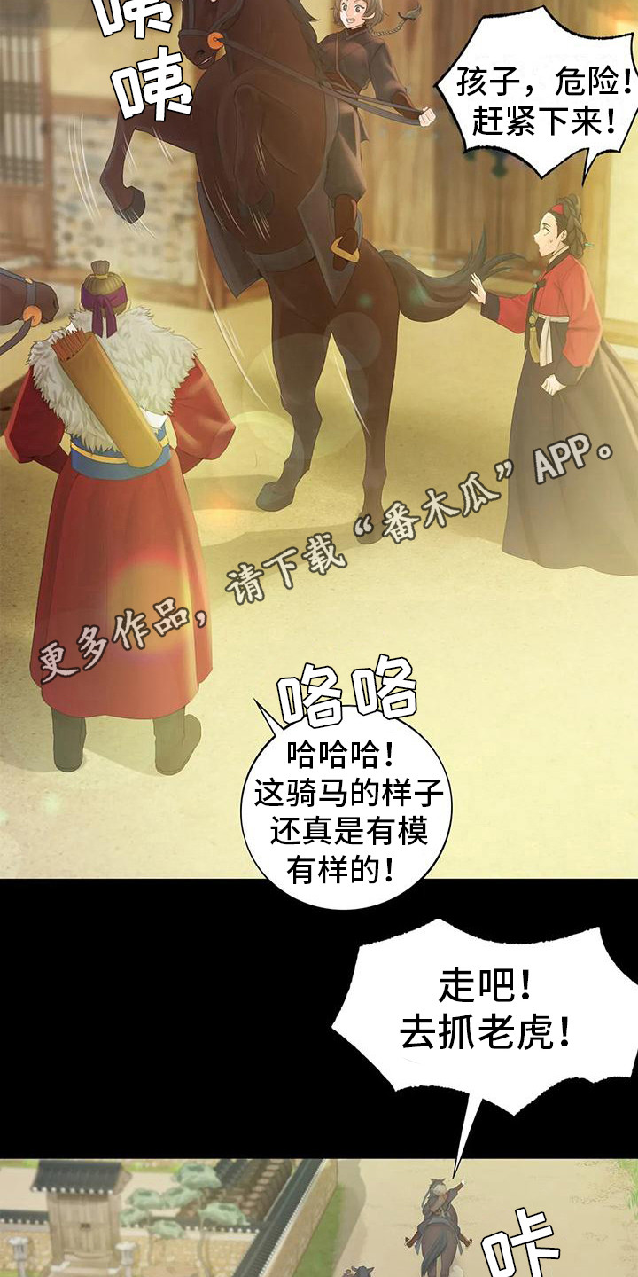 第11章：打猎9