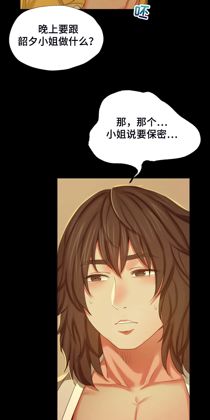 第39章：闯入的小姐21