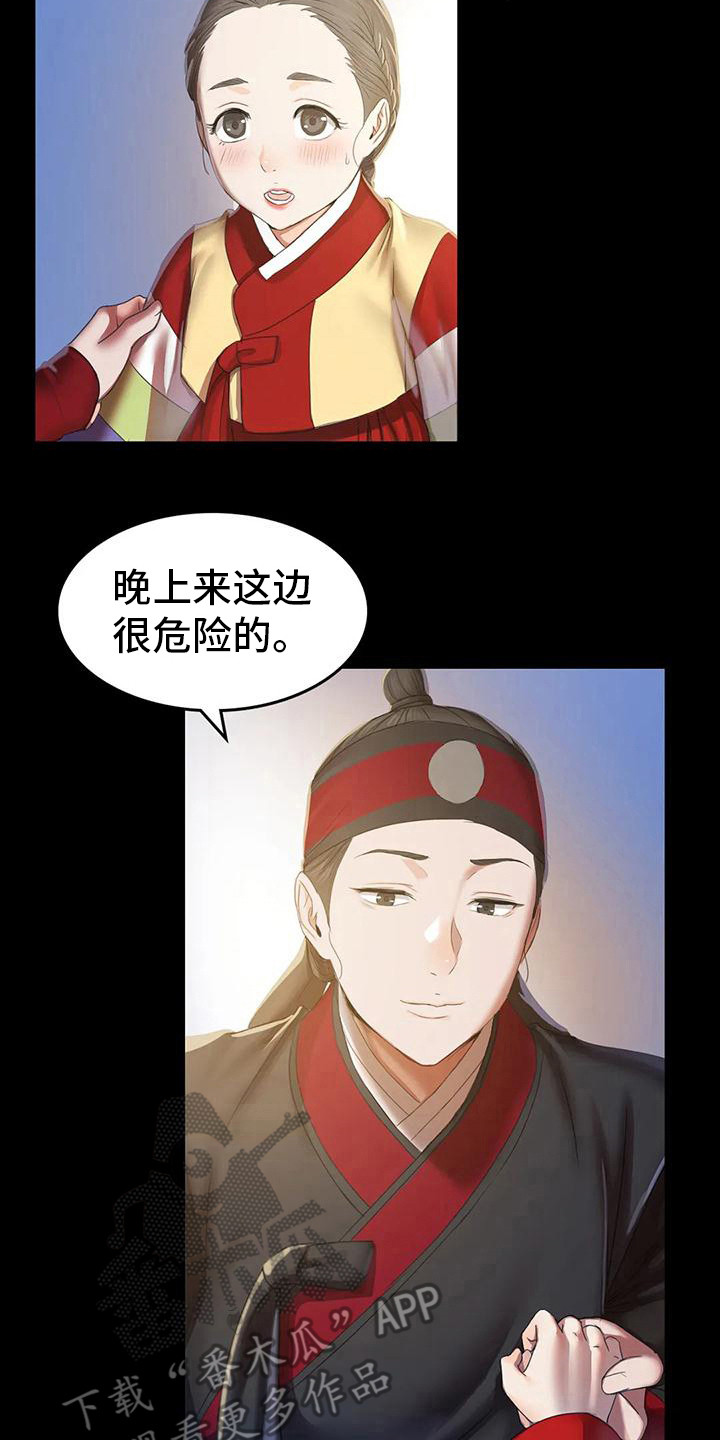 第8章：被发现了6
