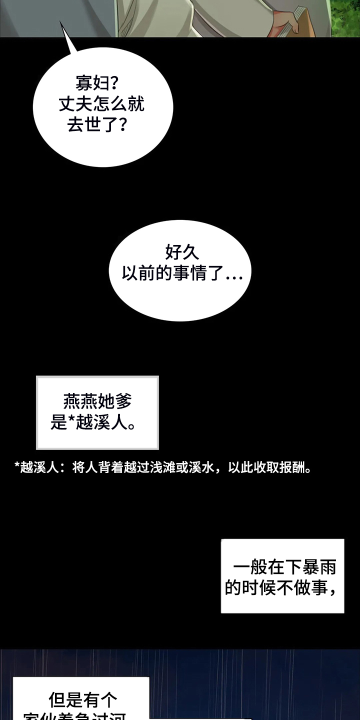 第40章：慰问寡妇6