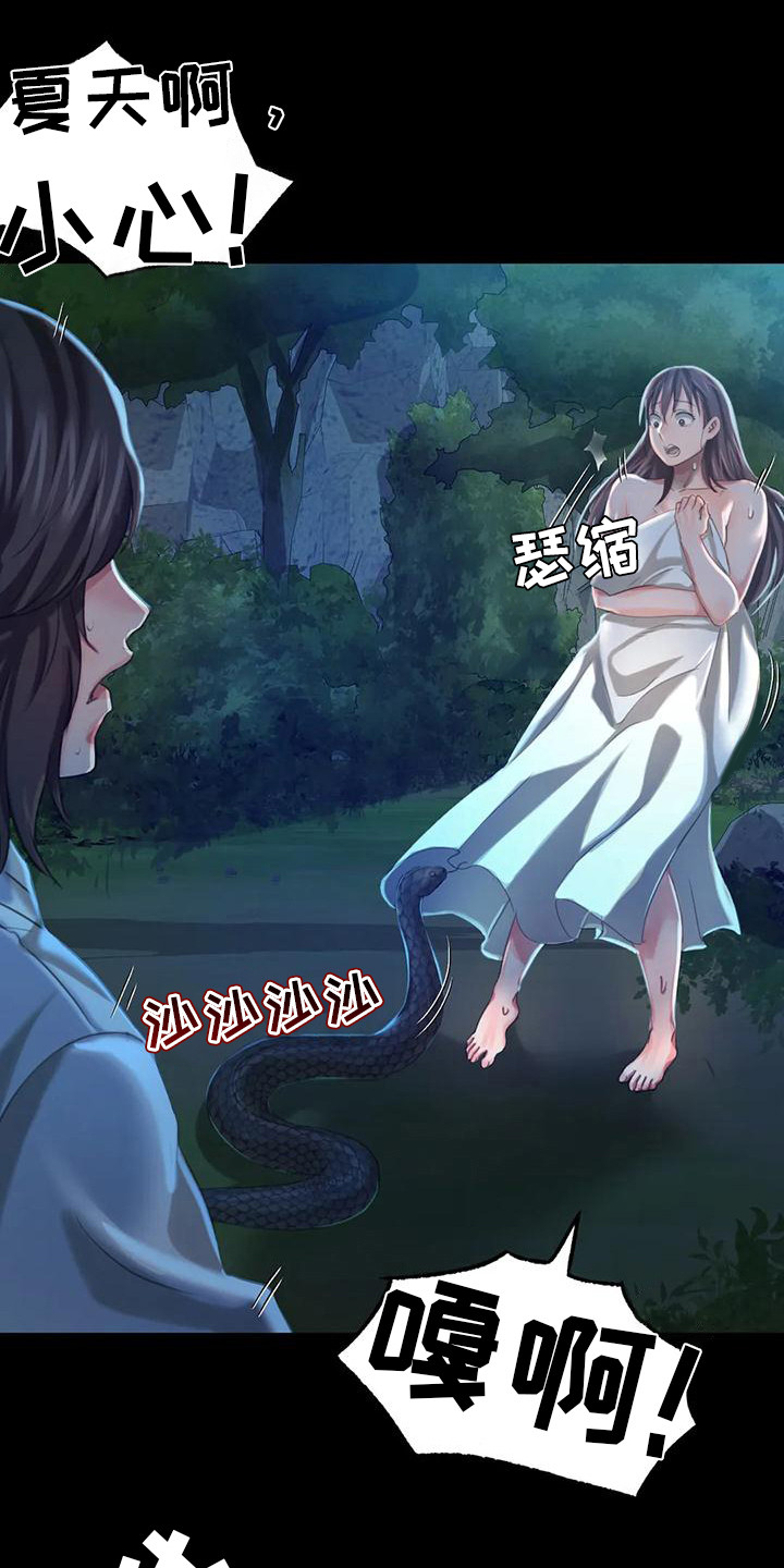 第26章：蛇11