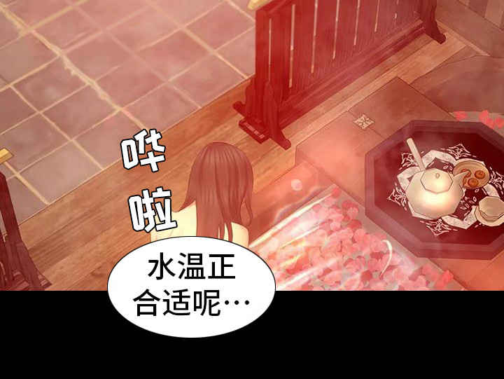 第12章：洗澡水21