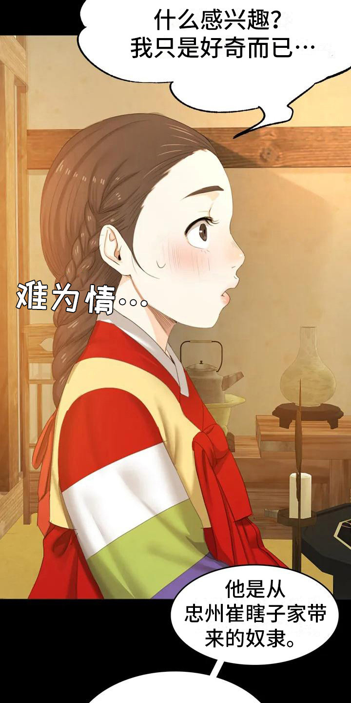 第2章：感兴趣2