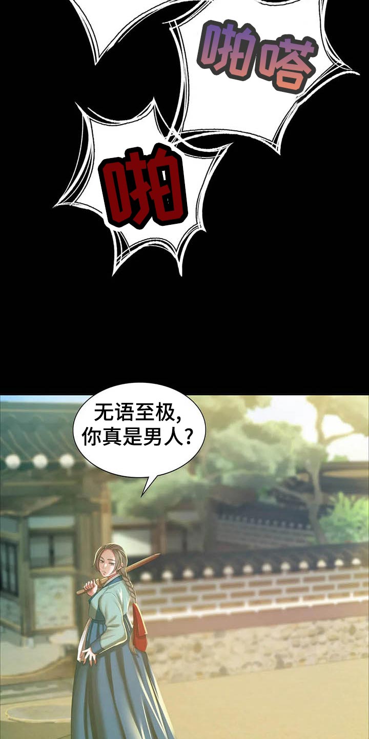 第35章：实话实说15