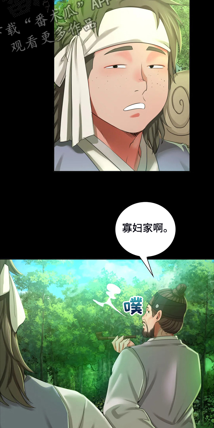 第40章：慰问寡妇5