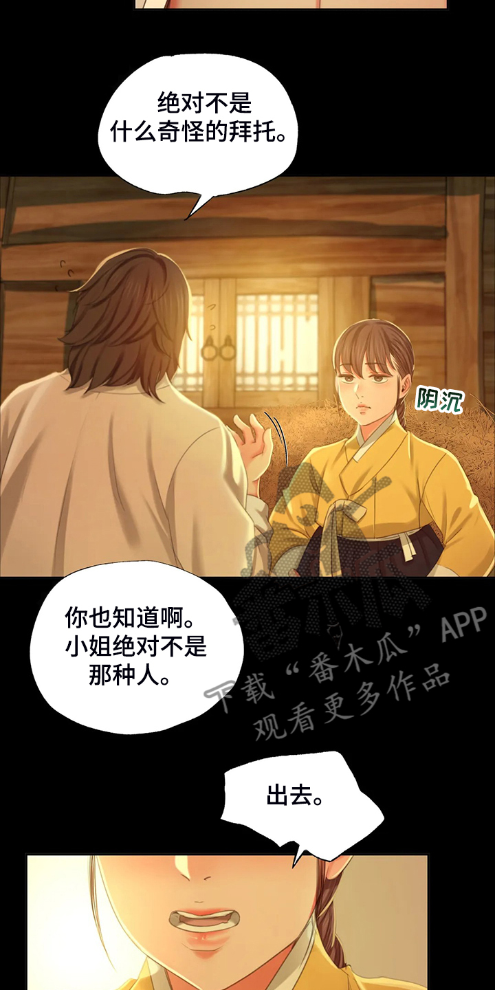 第39章：闯入的小姐22