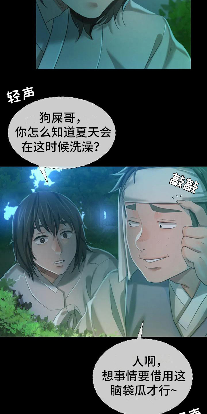 第24章：小溪边2