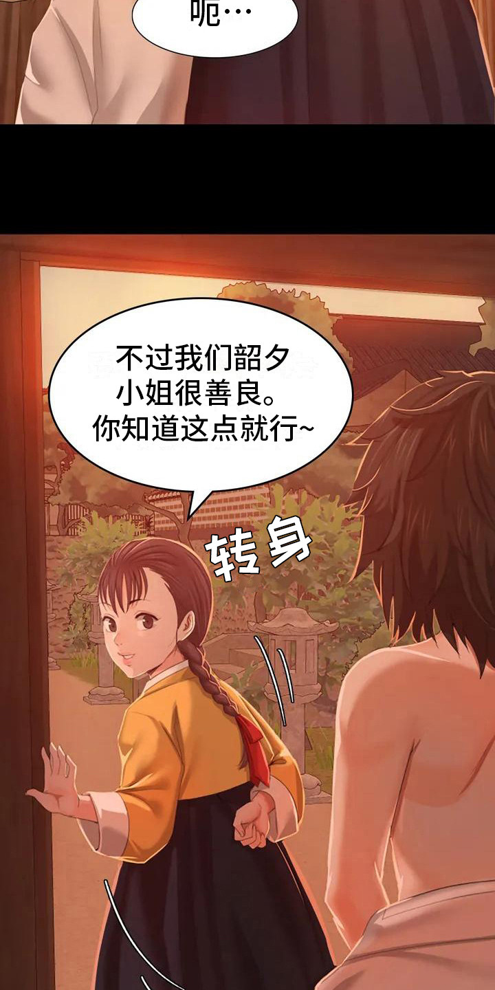 第2章：感兴趣18
