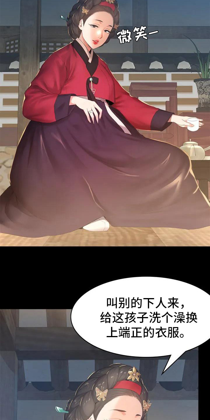 第1章：初次见面9