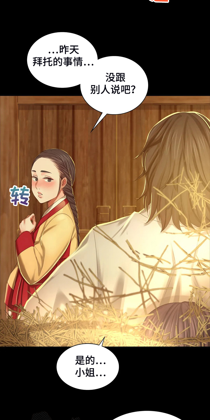 第39章：闯入的小姐15