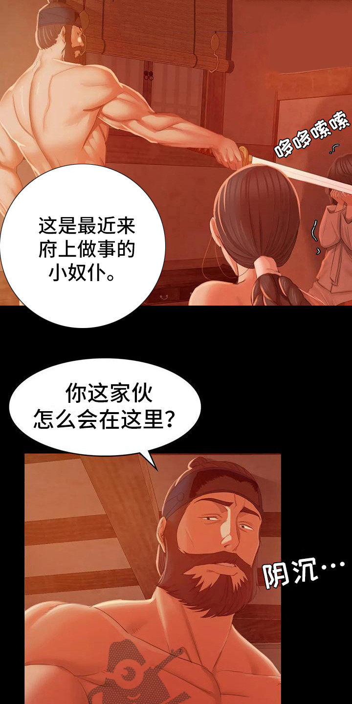 第8章：被发现了17