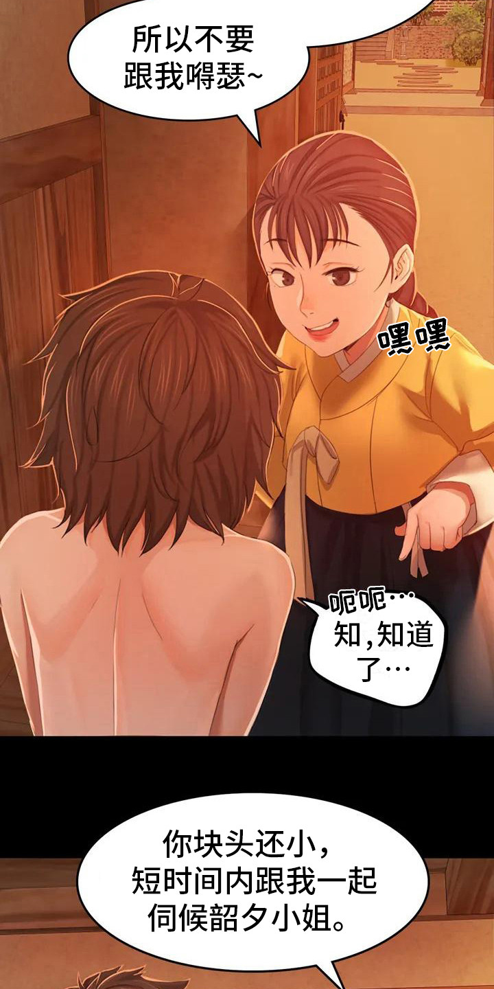 第2章：感兴趣15