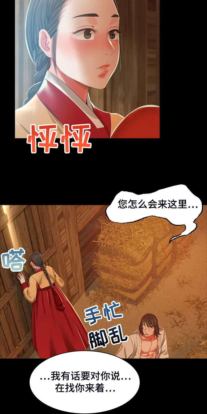 第39章：闯入的小姐3