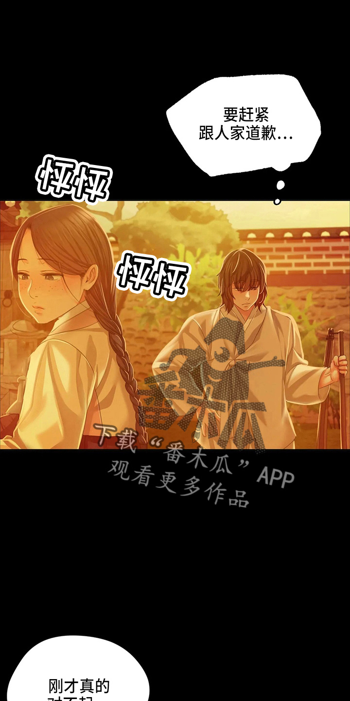 第54章：道歉19