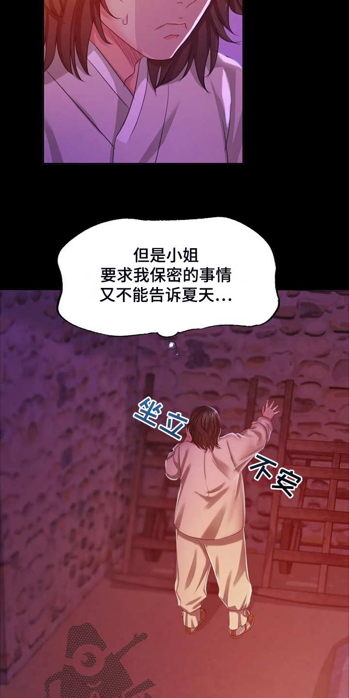 第44章：为什么是小姐9