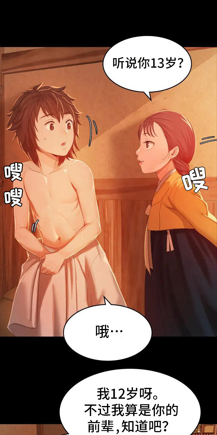 第2章：感兴趣14
