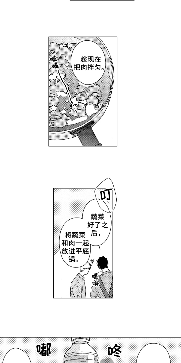 第8章：厨艺9